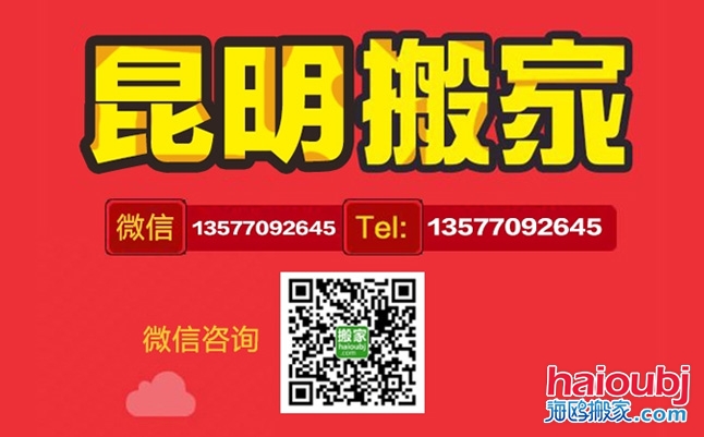 昆明搬家公司哪家好价格便宜收费标准公道